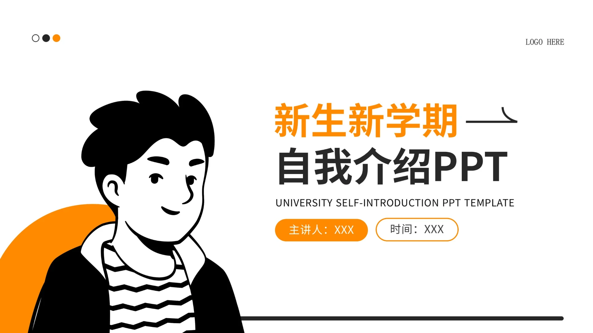 自我介绍个人介绍PPT