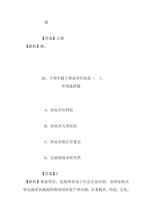 事业单位招聘考试复习资料中国科学院微生物研究所病原微生物与免疫学重点实验室朱宝利研究组2019年招聘人员试题及答案解析