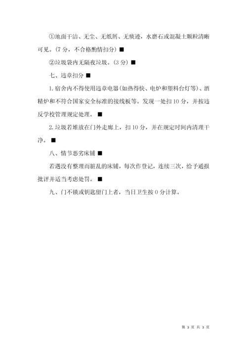 学生宿舍卫生检查评分细则.docx