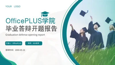 蓝色商务风毕业答辩开题报告PPT