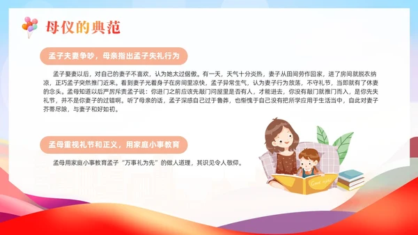 红色炫彩风家庭教育培训讲座课件国际家庭日