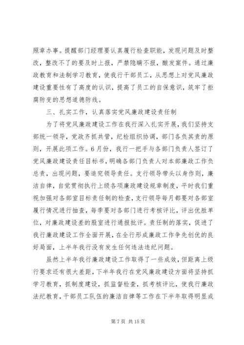 党风廉政建设总结优选范文.docx