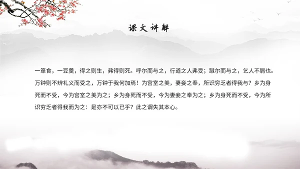 中国风简约水墨风鱼我所欲也高中九年级语文下册ppt课件九年级语文下册课件