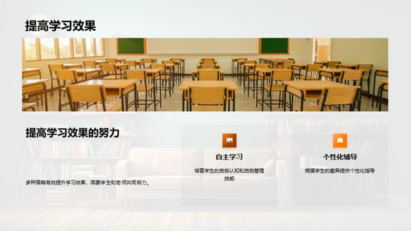 优化教学策略