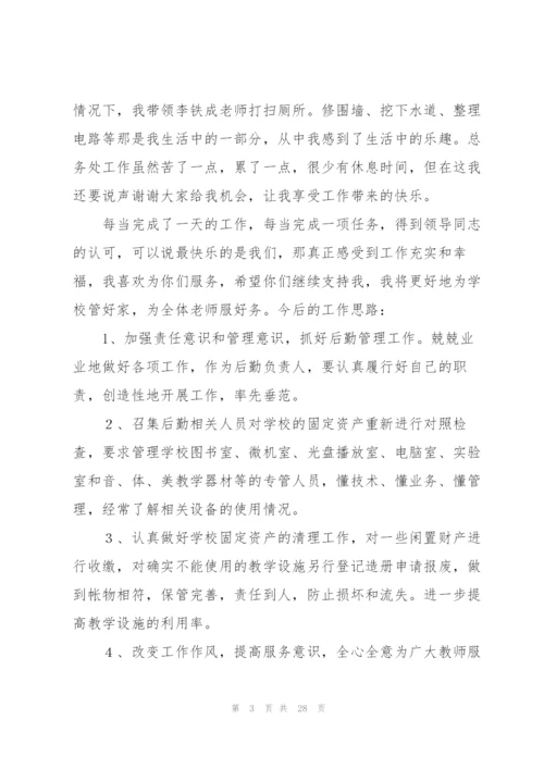 总务主任个人工作总结.docx