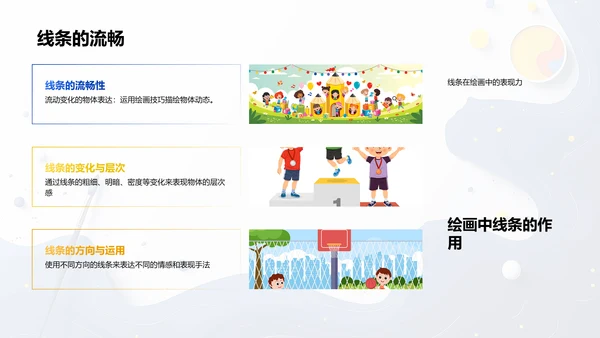 绘画技能入门PPT模板