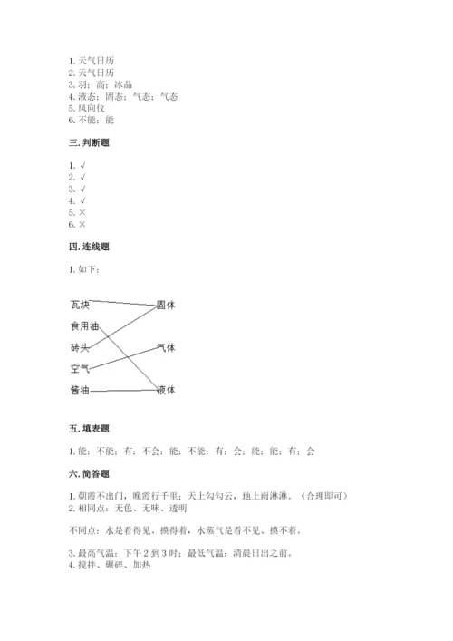 教科版小学三年级上册科学期末测试卷附参考答案【考试直接用】.docx