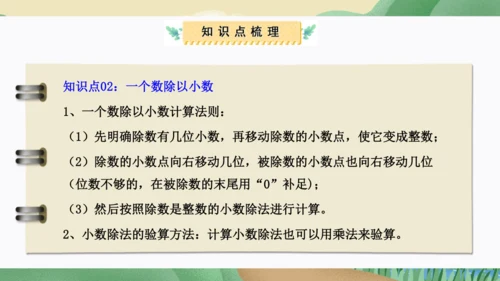 第三单元：小数除法（单元复习课件）-人教版五年级数学上册(共38张PPT)