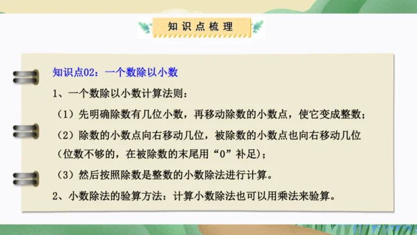 第三单元：小数除法（单元复习课件）-人教版五年级数学上册(共38张PPT)