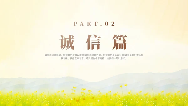 黄色小清新风诚信感恩教育主题班会