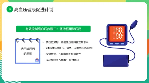 三高人群知识教育课件PPT模板