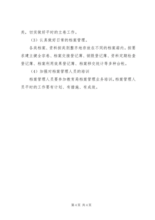 档案管理工作计划 (9).docx