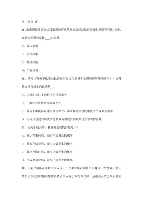 2023年北京上半年选调生招聘考试农村信用社招聘公共基础知识宗法礼仪名词考试试卷.docx