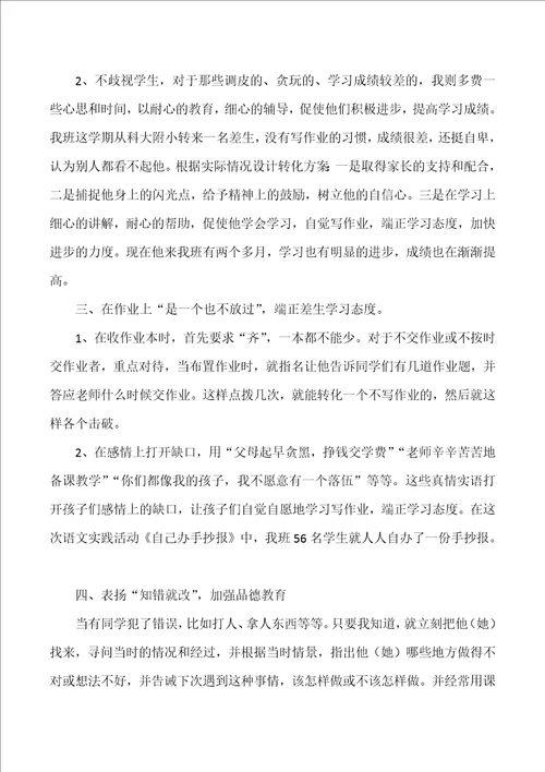师德师风论文
