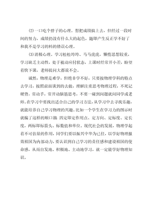 高中物理学习方法