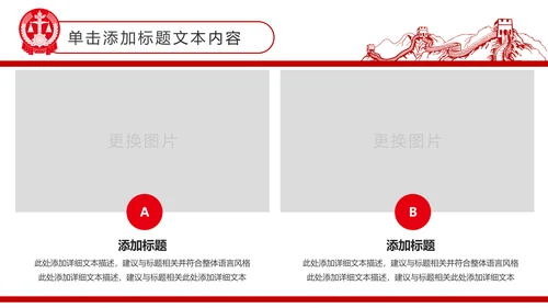 红色庄严大气中国人民法院工作汇报PPT模板