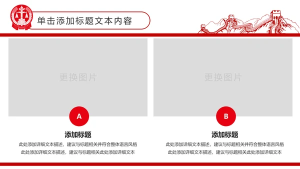 红色庄严大气中国人民法院工作汇报PPT模板