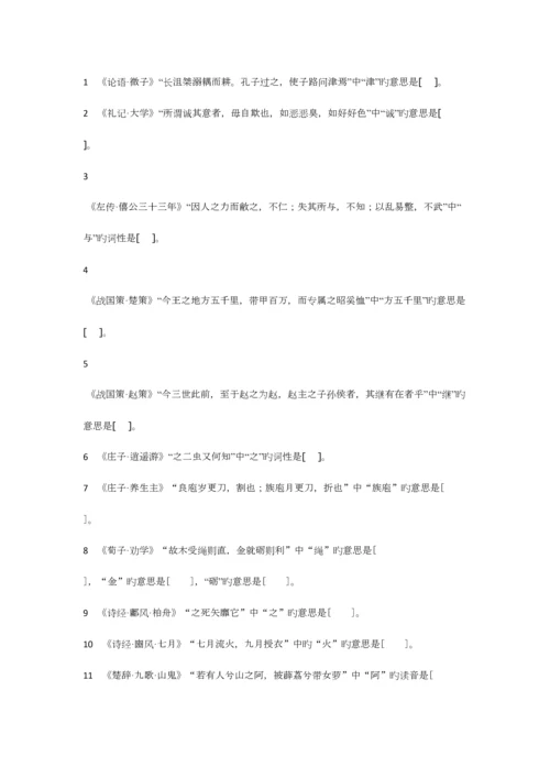 2023年南大古代汉语真题.docx