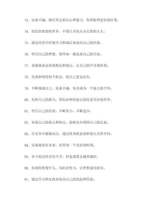 培训班鼓励孩子的标语