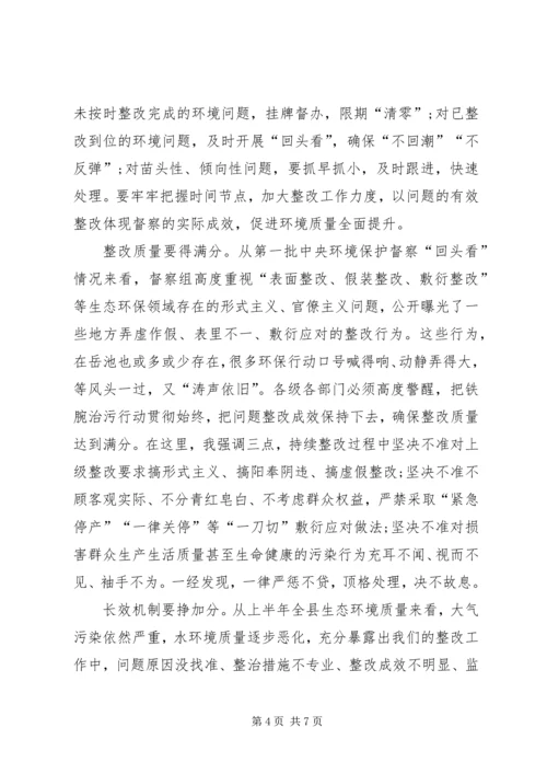 县委书记-在全县突出生态环境保护问题整改推进暨环保百日攻坚启动会上的讲话.docx