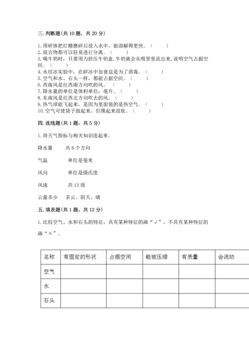 教科版三年级上册科学《期末测试卷》含完整答案（历年真题）.docx