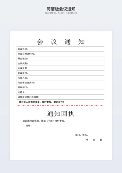 简洁版会议通知