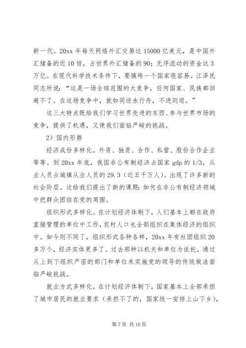 学习《面向21世纪的党性教育》心得体会 (3).docx