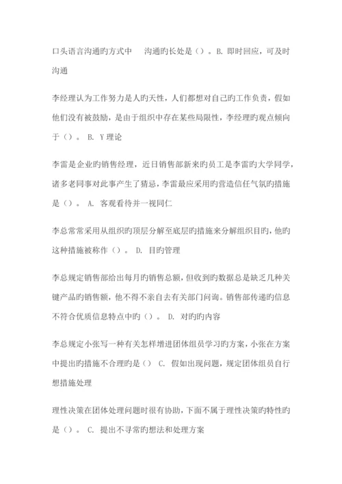 2023年个人与团队管理机考部分试题及答案.docx