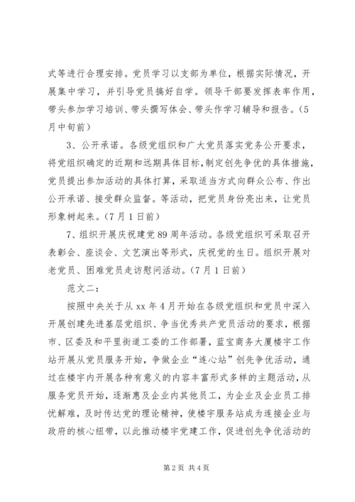 砖集镇综治工作中心创先争优活动实施计划 (3).docx