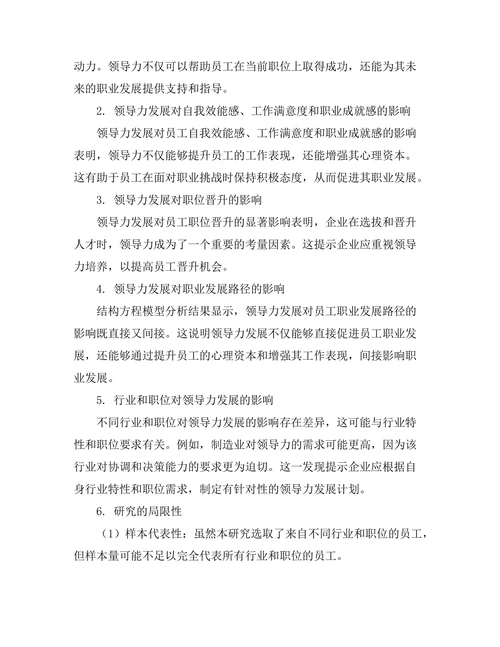 领导力发展对员工职业发展的重要性