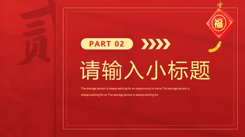 红色喜庆的开工大吉通用PPT模板