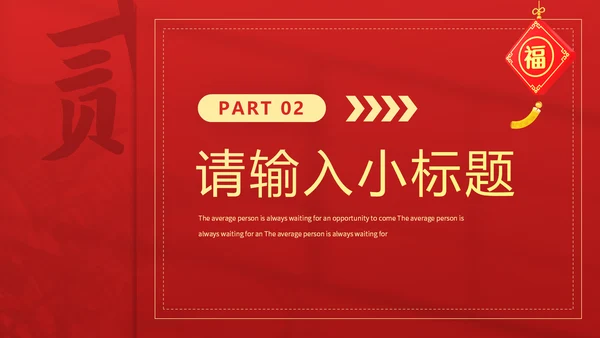 红色喜庆的开工大吉通用PPT模板