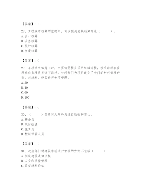 2024年材料员之材料员专业管理实务题库附参考答案【考试直接用】.docx