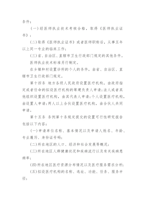 最新医疗机构管理条例实施细则全文.docx