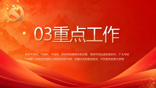 红色大气中国梦我的梦我的中国梦动态PPT模板
