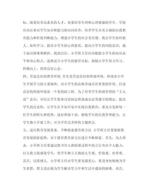 精编之【关于学校的德育论文五篇汇编】德育论文.docx