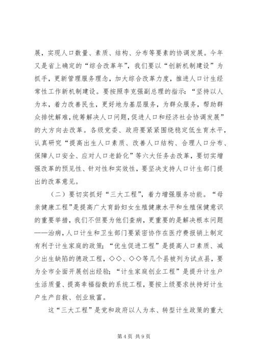 副市长在全市人口形势分析会上的讲话 (3).docx