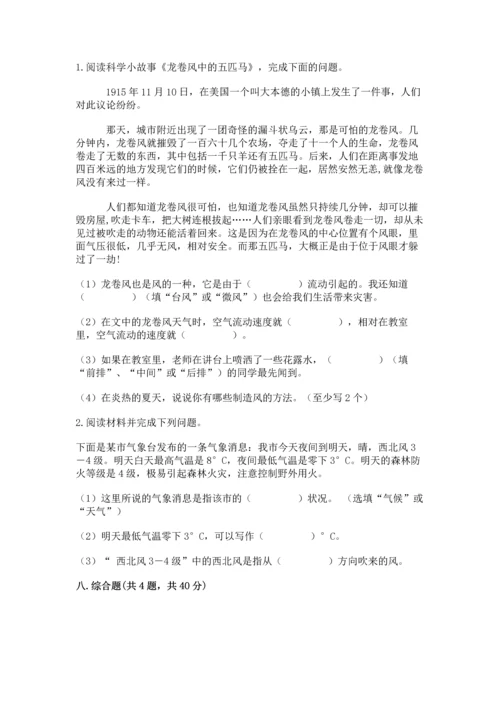 教科版三年级上册科学期末测试卷及答案解析.docx