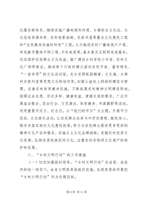 街道乡村文明行动实施方案 (2).docx