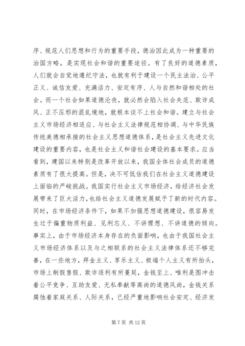 先进文化：构建社会主义和谐社会的精神支撑 (3).docx