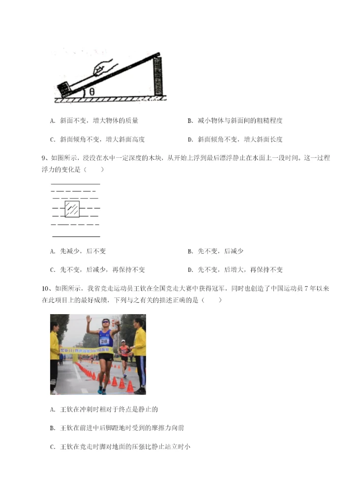 滚动提升练习四川遂宁市射洪中学物理八年级下册期末考试难点解析A卷（详解版）.docx