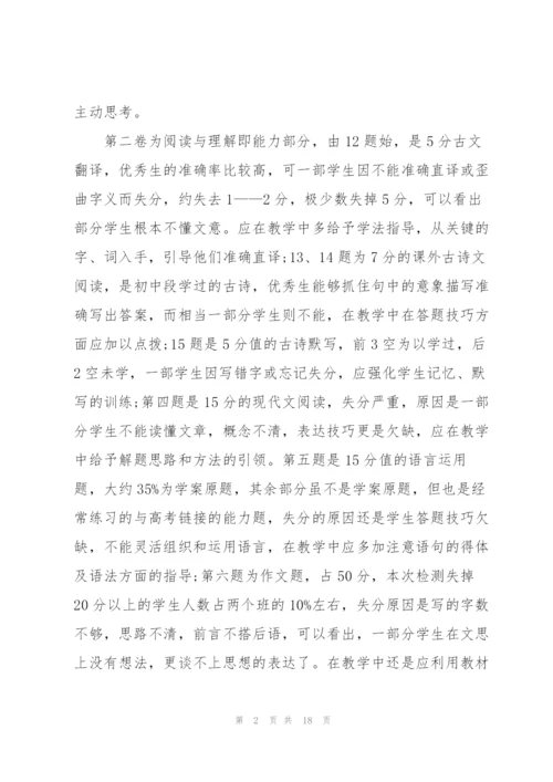 学生月考成绩分析总结与反思十篇.docx