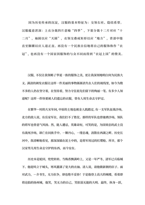 汉服文化演讲稿word模板
