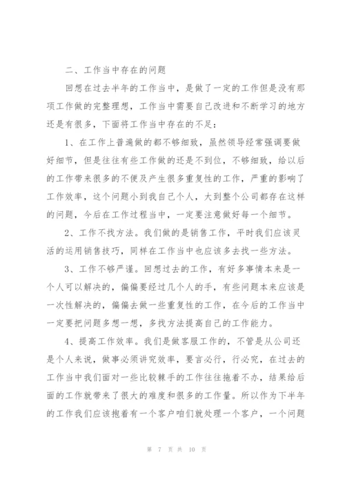 销售上半年工作总结模板.docx