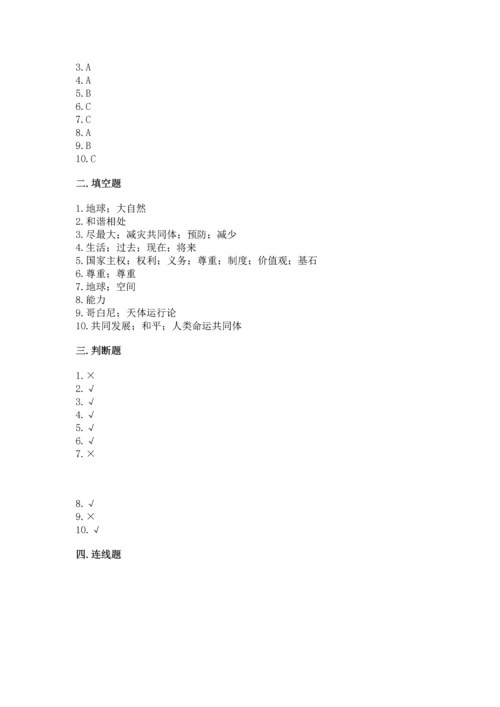 六年级下册道德与法治期末测试卷（真题汇编）.docx