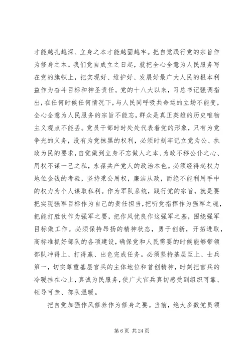 学习严以修身的心得体会[样例5] (3).docx