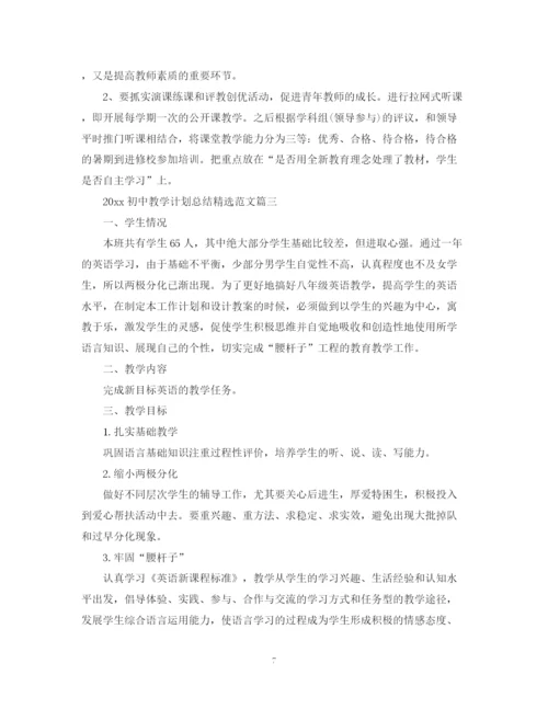 精编之初中教学计划总结精选范文.docx