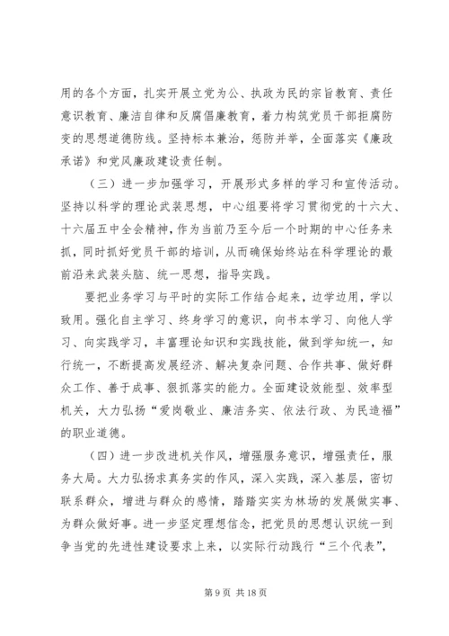 林场党建工作计划.docx