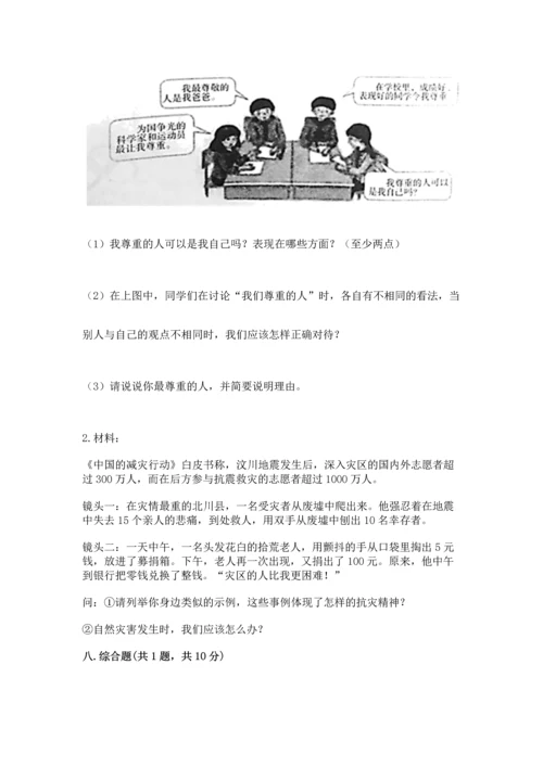 六年级下册道德与法治期末测试卷（名校卷）.docx