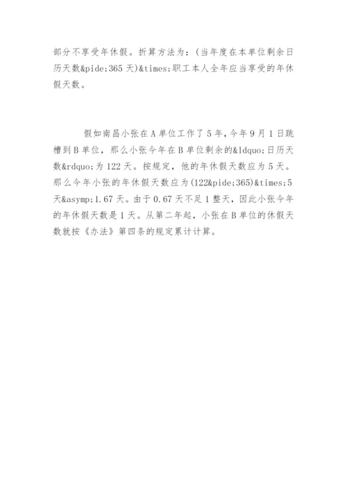 企业职工带薪年休假条例实施细则.docx